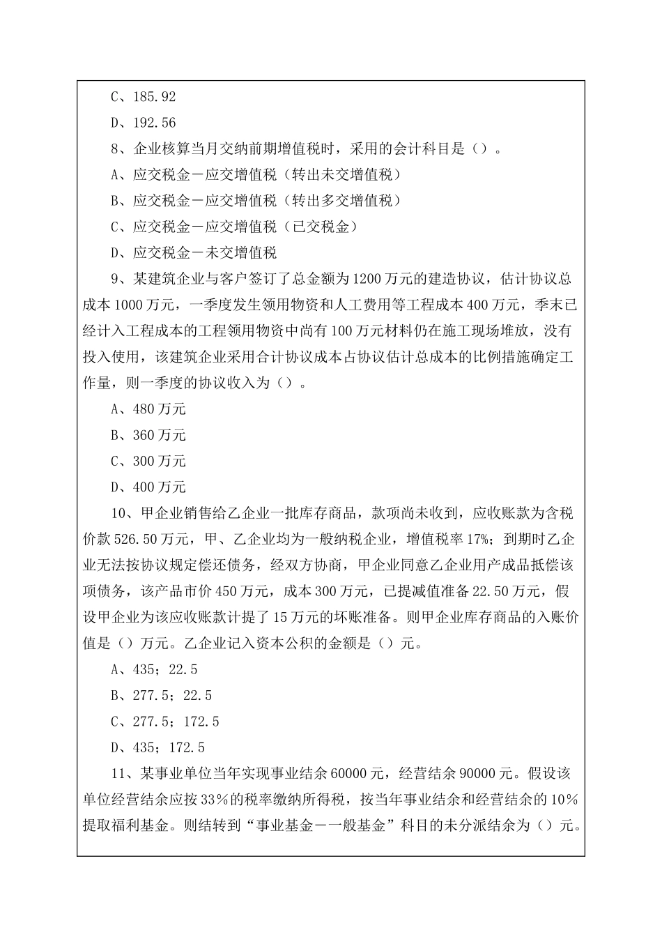 2024年中级会计职称考试全套试题_第3页