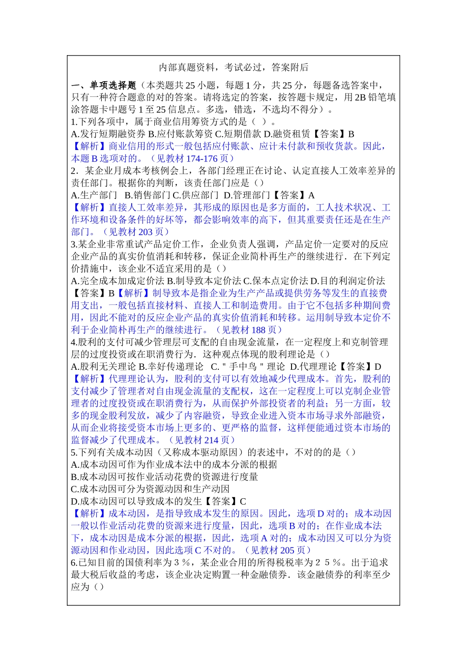 2024年中级会计职称考试试题及答案_第3页