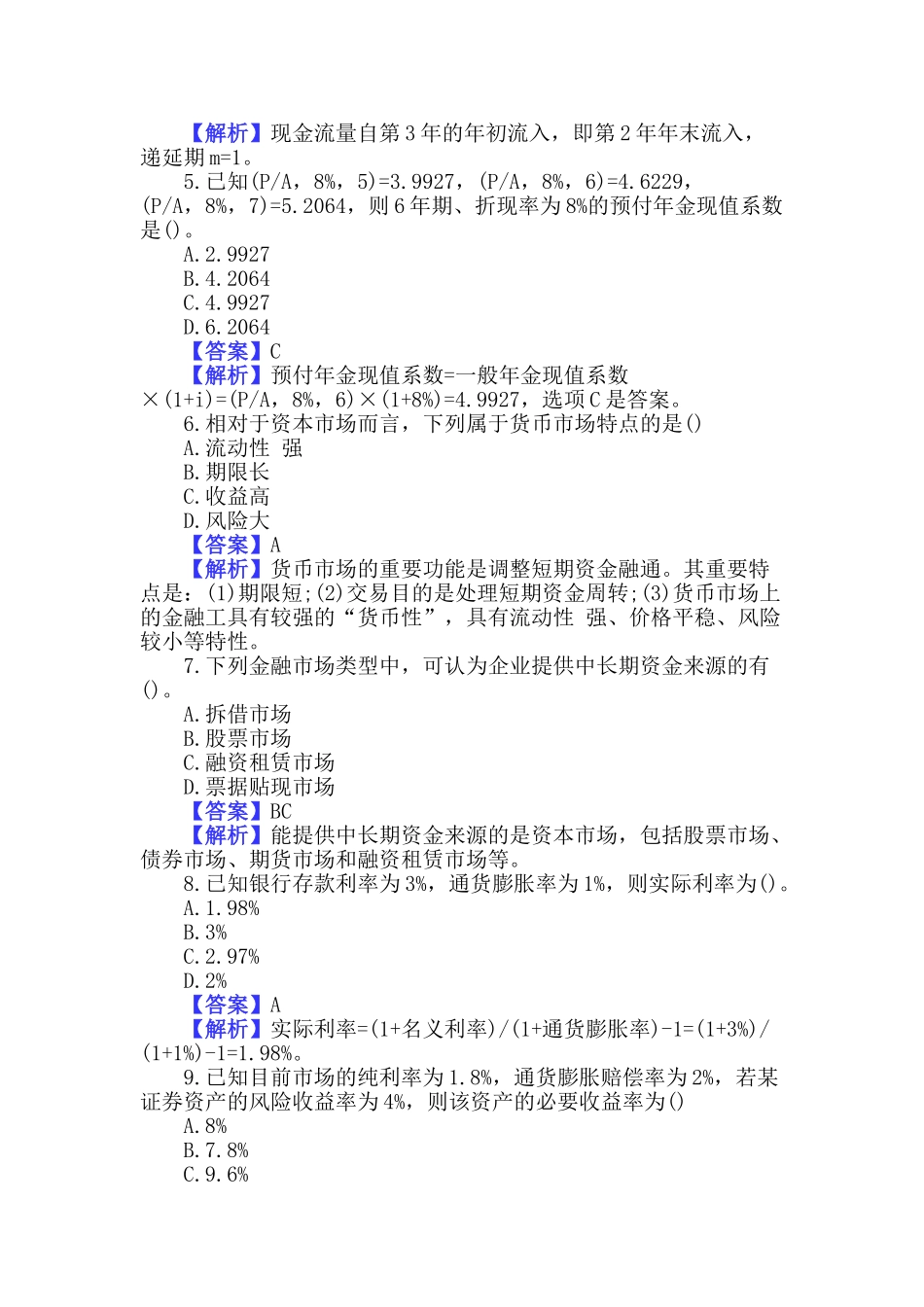 2024年中级会计职称考试题库附答案_第2页