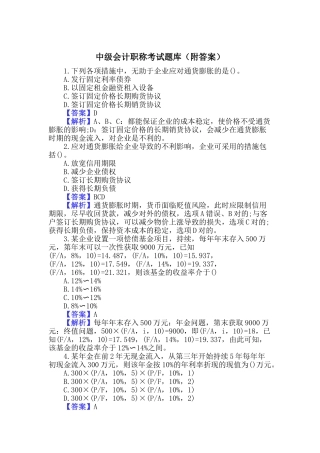 2024年中级会计职称考试题库附答案