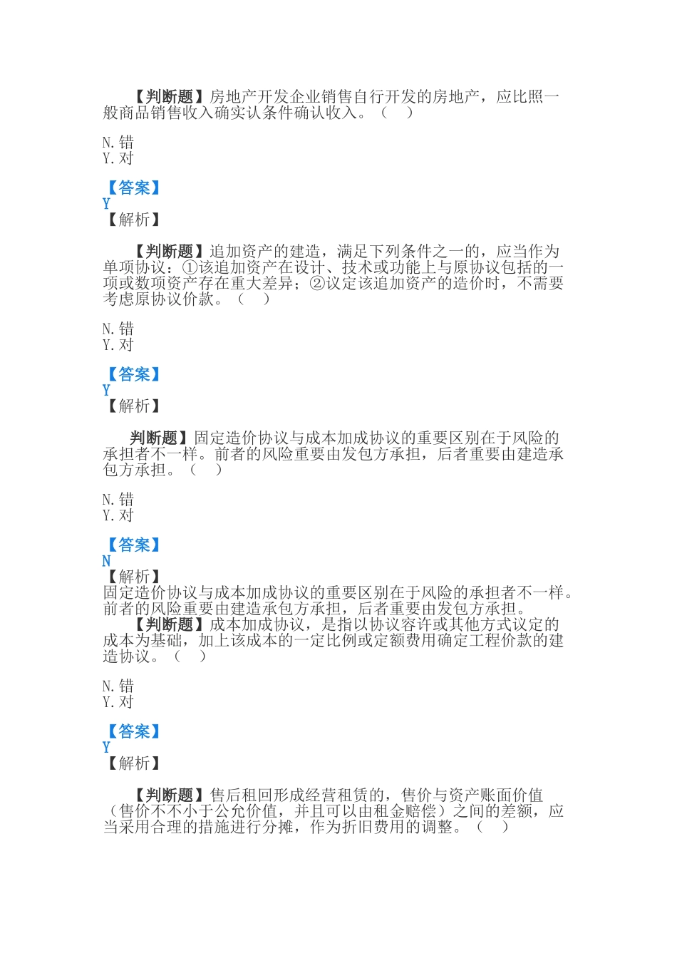 2024年中级会计职称考试中级会计实务模拟题_第1页