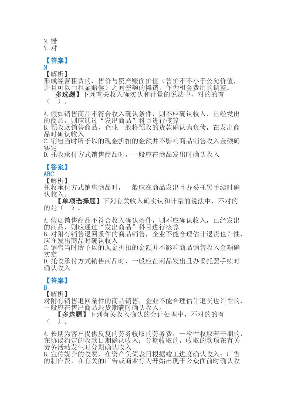 2024年中级会计职称考试中级会计实务模拟题_第2页