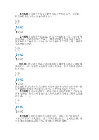 2024年中级会计职称考试中级会计实务模拟题