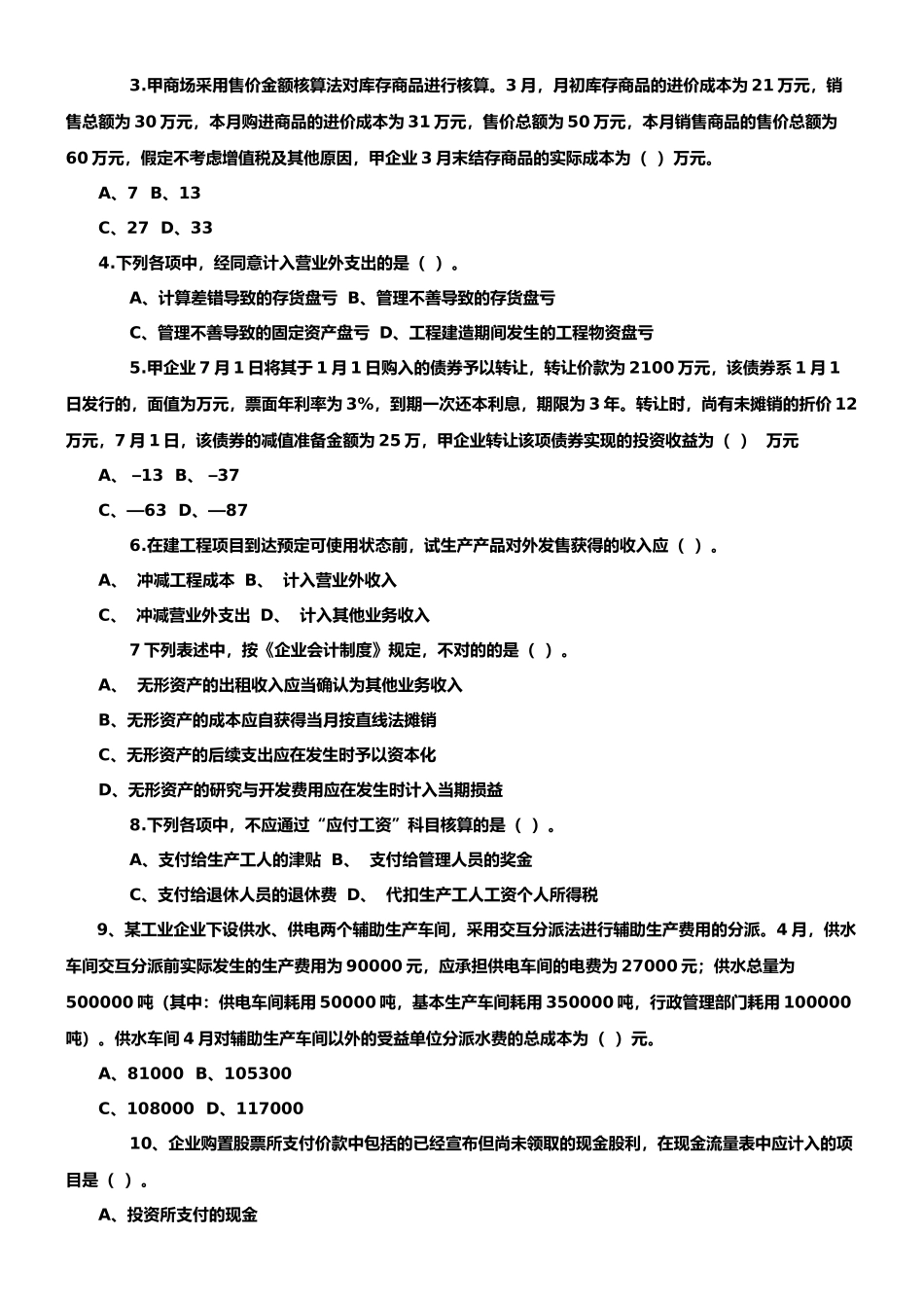 2024年中级会计职称历年考试真题及答案汇总下载_第2页