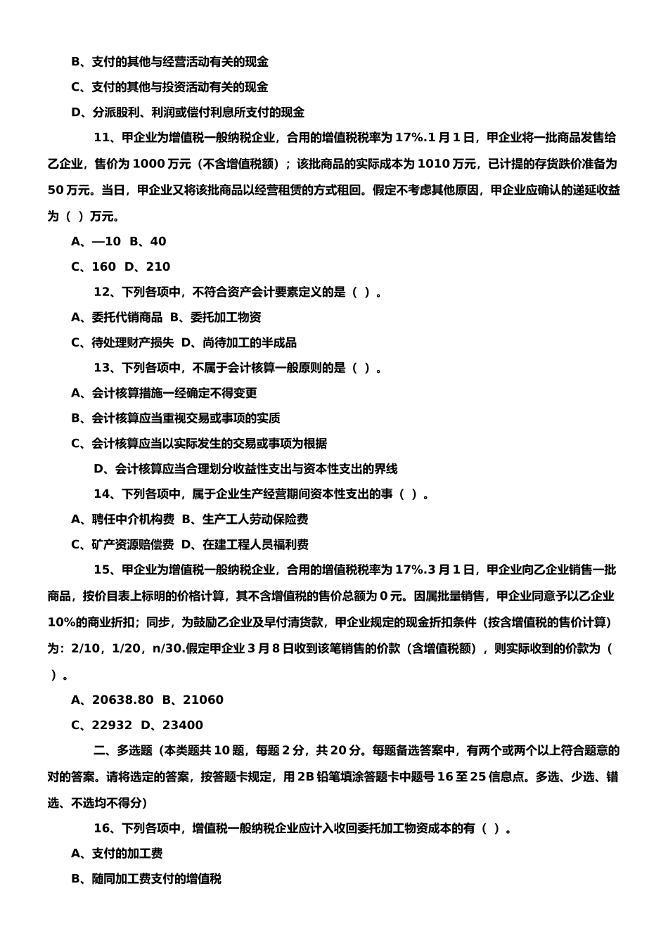 2024年中级会计职称历年考试真题及答案汇总下载_第3页