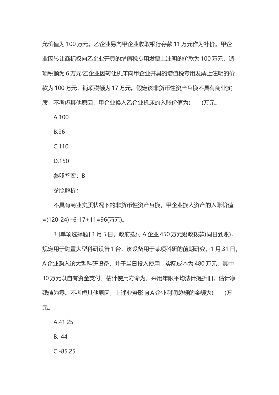 2024年中级会计职称试题中级会计实务试题及答案_第2页