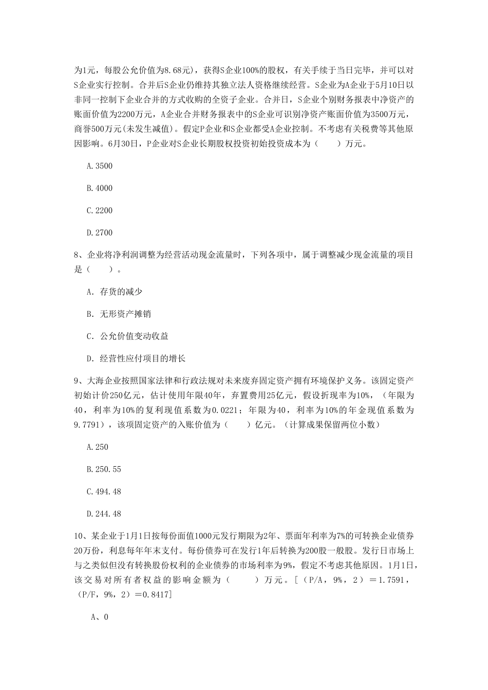 2024年中级会计职称中级会计实务真题含答案_第3页