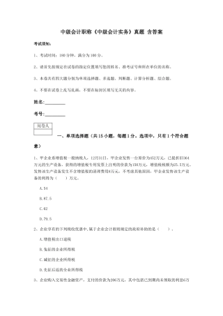 2024年中级会计职称中级会计实务真题含答案