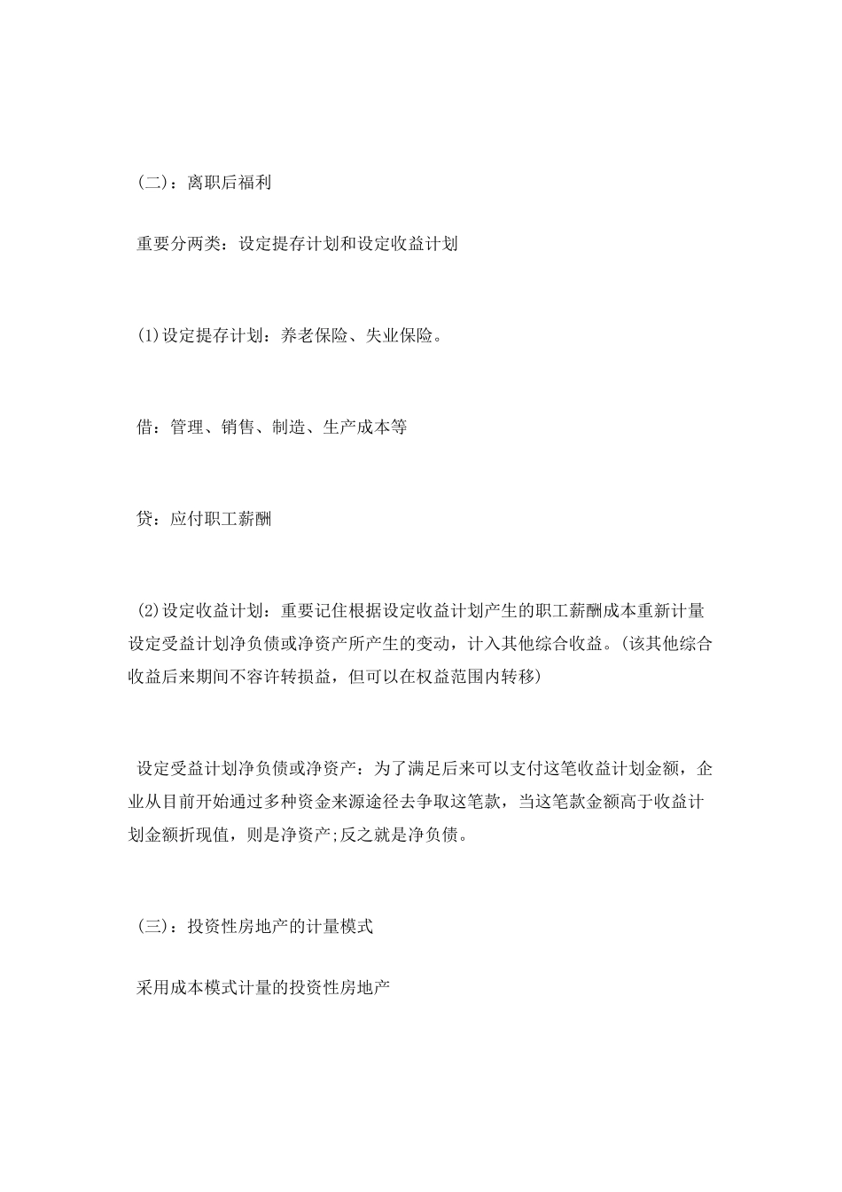 2024年中级会计职称中级会计实务知识点_第2页