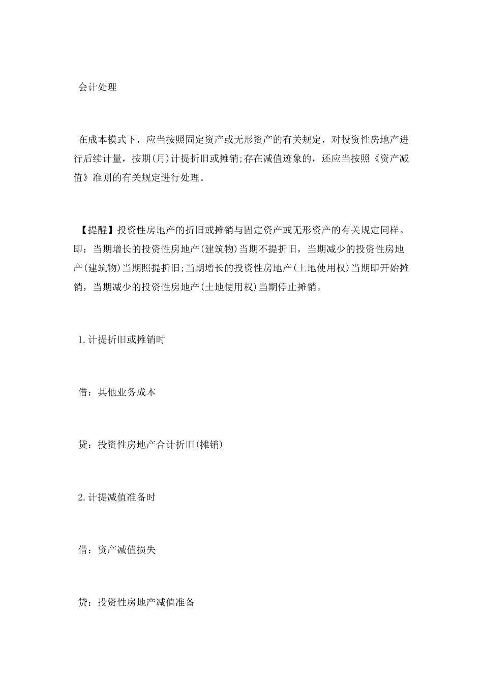 2024年中级会计职称中级会计实务知识点_第3页