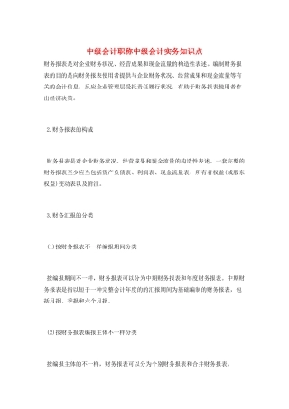 2024年中级会计职称中级会计实务知识点