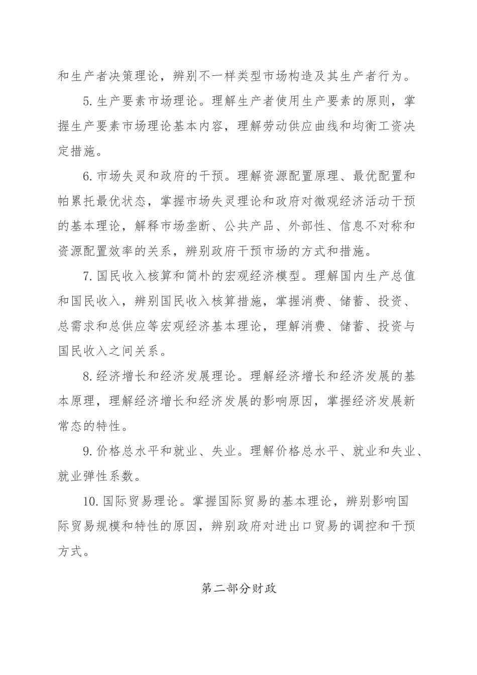 2024年中级经济师复习要点_第2页