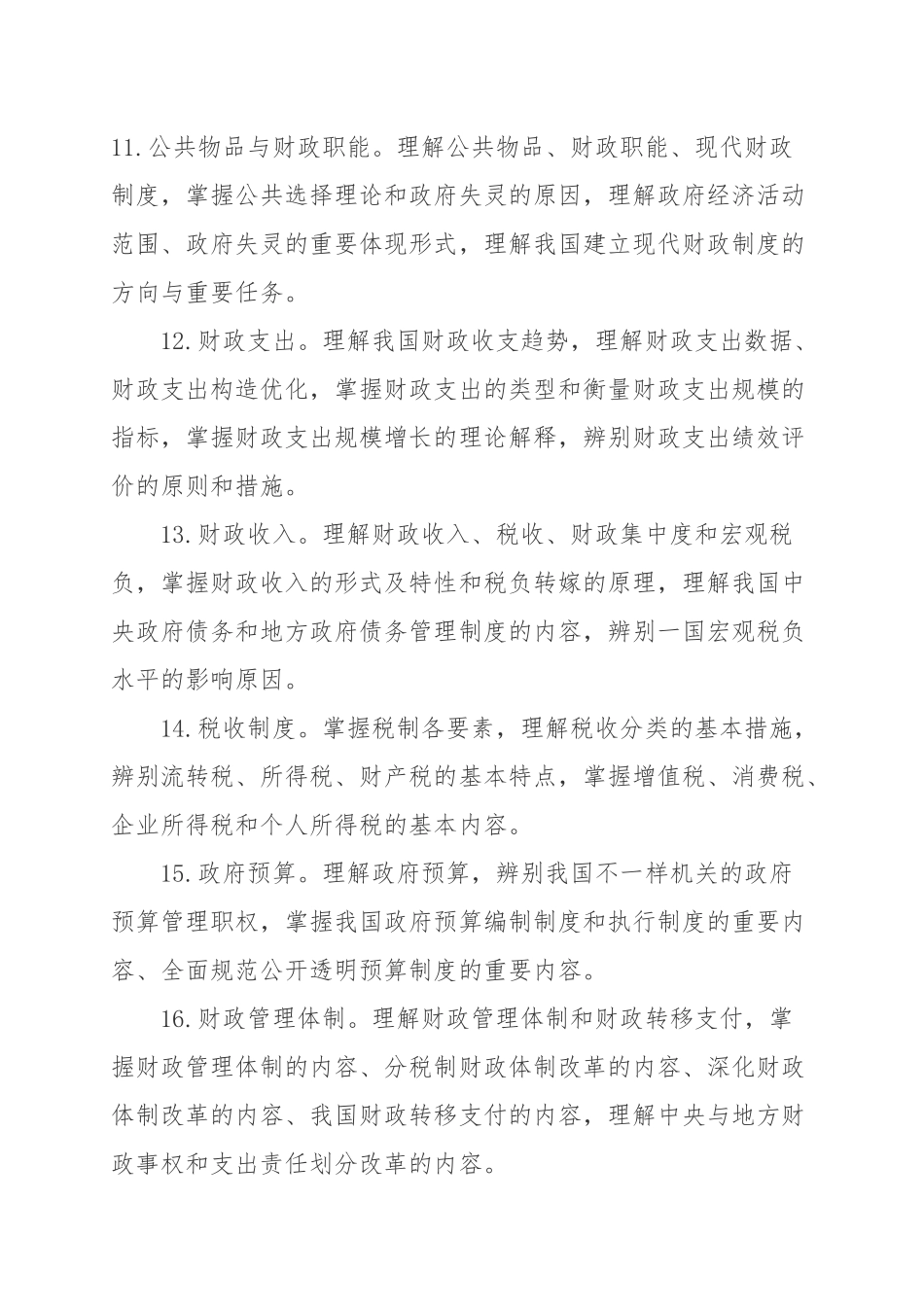 2024年中级经济师复习要点_第3页