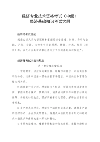 2024年中级经济师复习要点