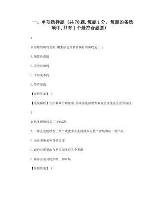 2024年中级经济师复习资料