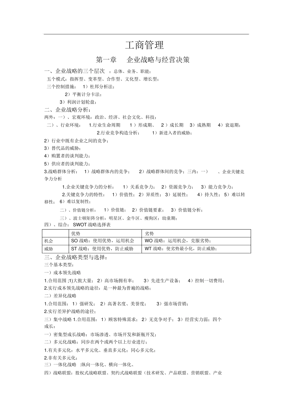 2024年中级经济师工商管理doc_第1页