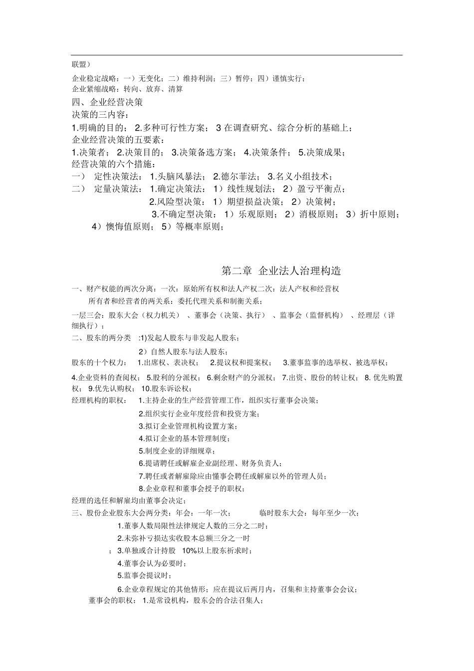 2024年中级经济师工商管理doc_第2页