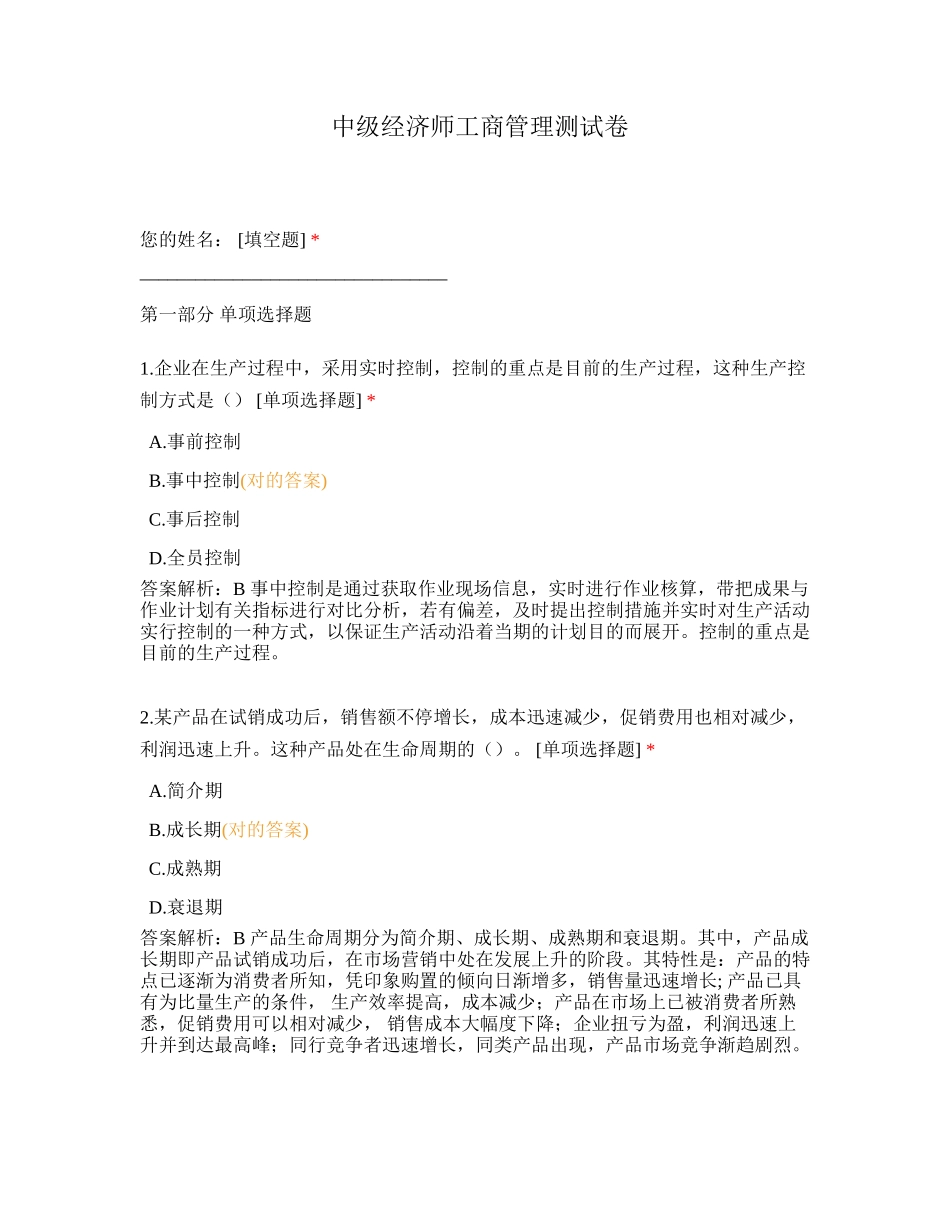 2024年中级经济师工商管理测试卷_第1页