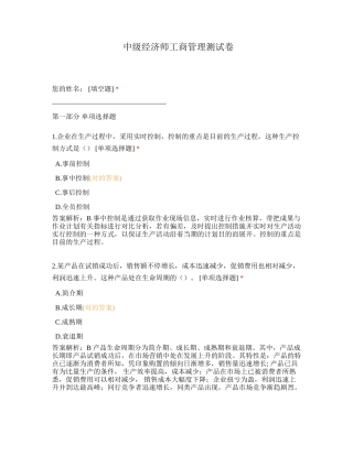 2024年中级经济师工商管理测试卷