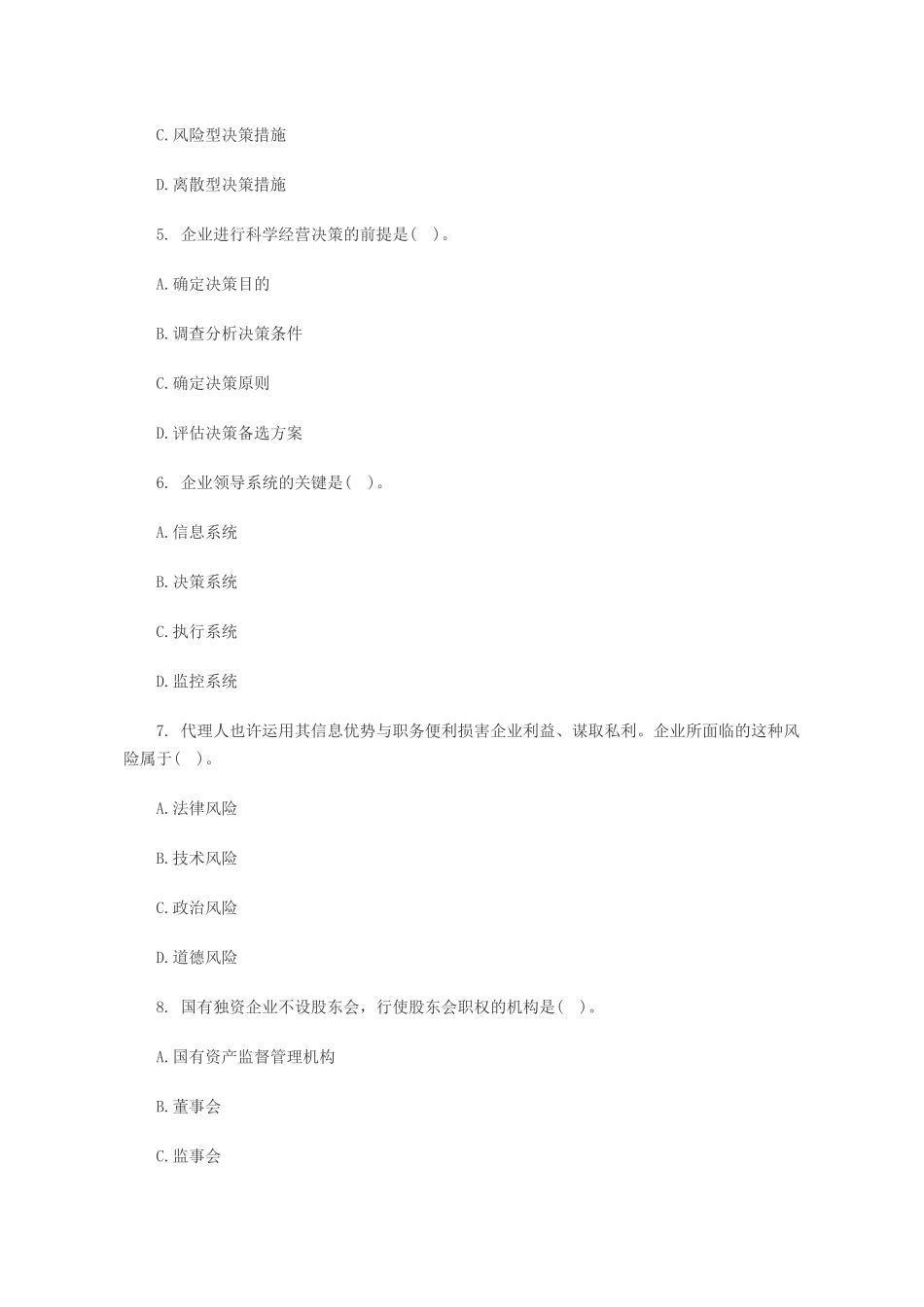 2024年中级经济师工商管理考试真题及答案_第2页