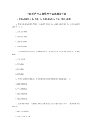 2024年中级经济师工商管理考试真题及答案