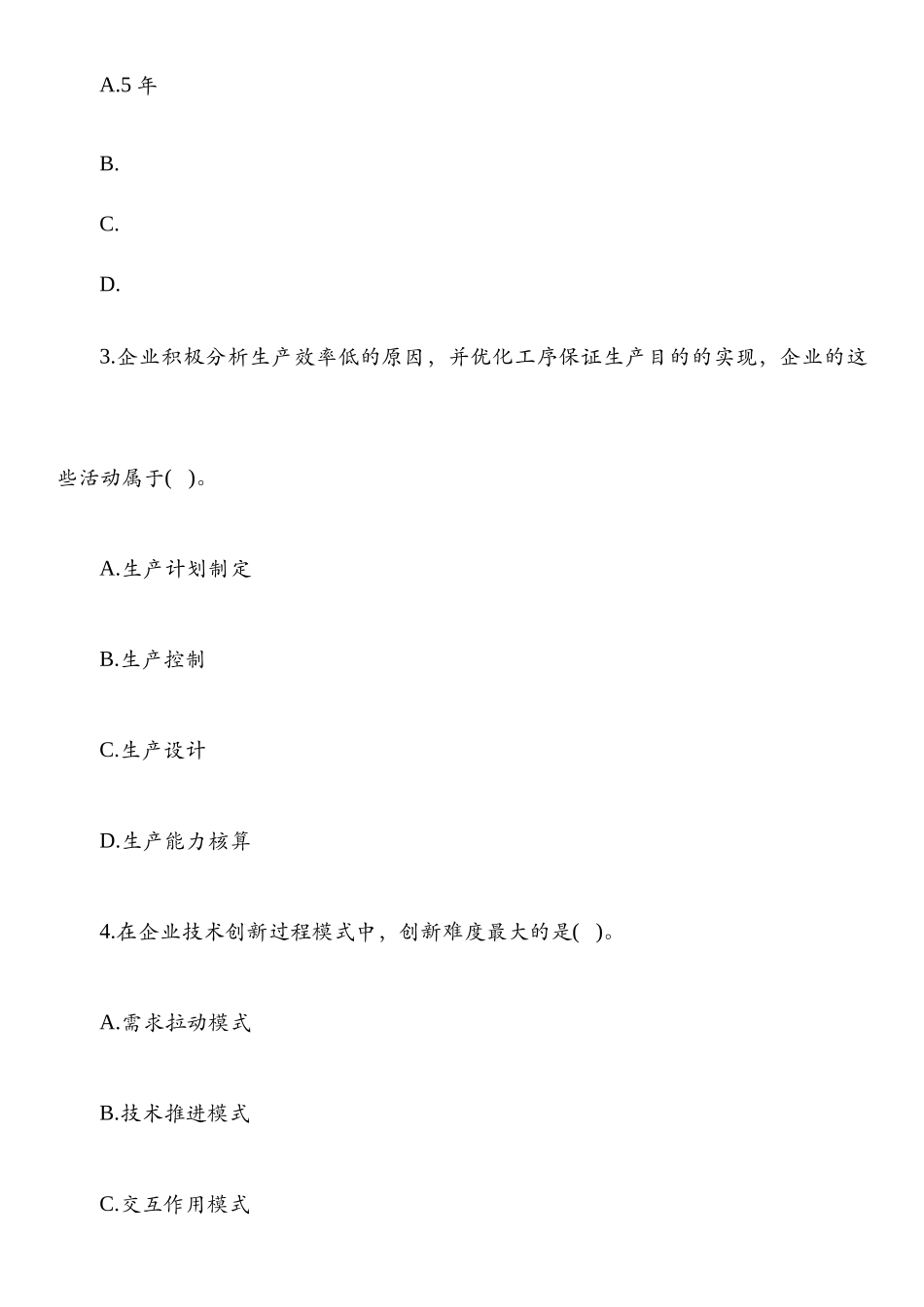 2024年中级经济师工商管理模拟考试试题及答案_第2页