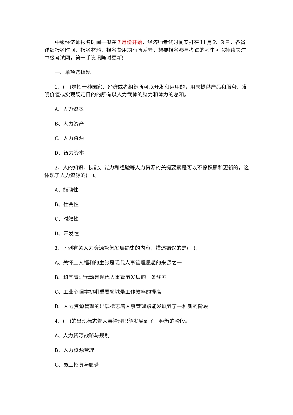 2024年中级经济师工商管理试题及答案_第1页