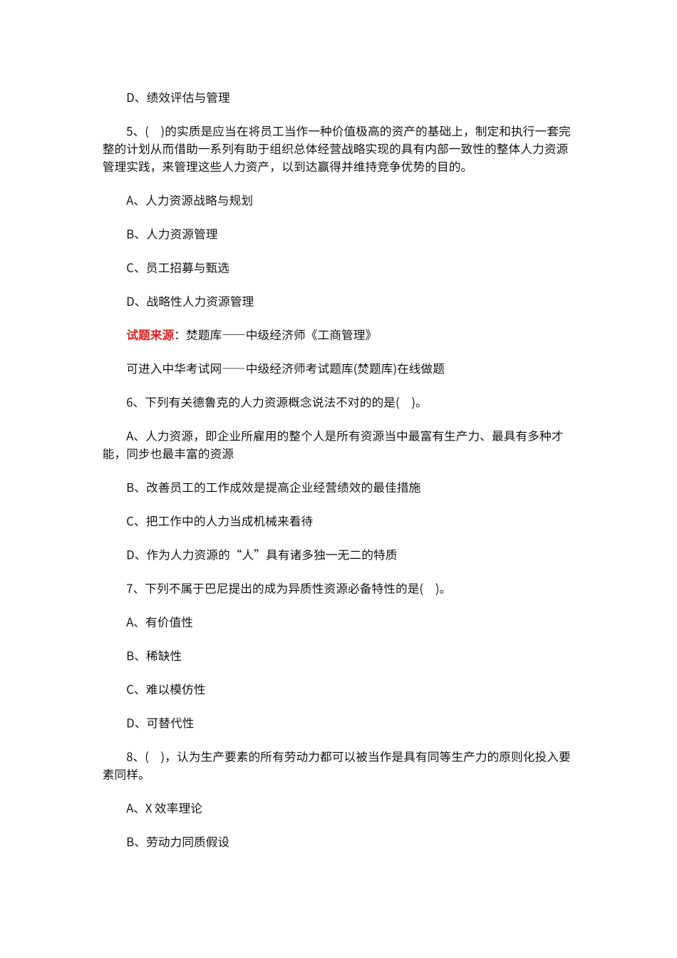 2024年中级经济师工商管理试题及答案_第2页