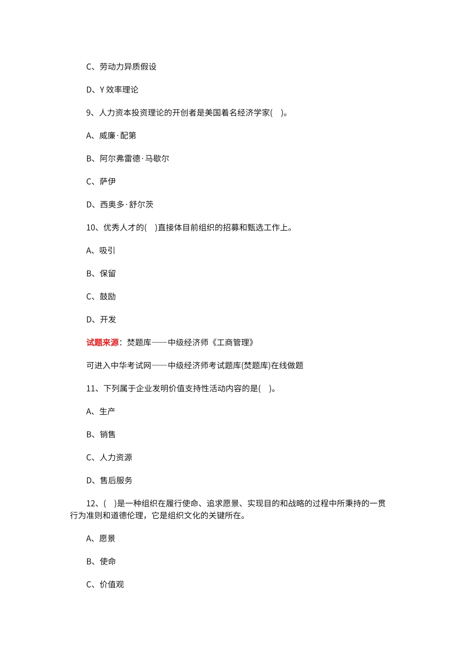 2024年中级经济师工商管理试题及答案_第3页