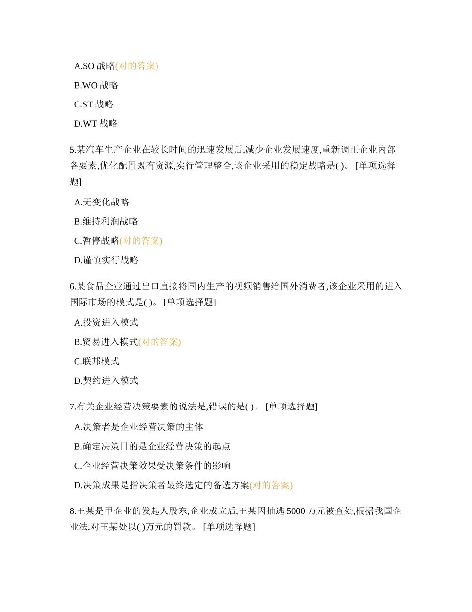 2024年中级经济师工商管理真题_第2页