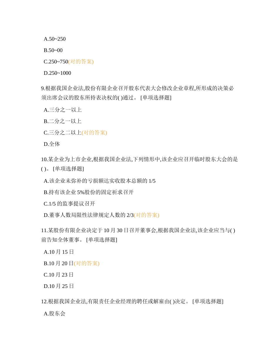 2024年中级经济师工商管理真题_第3页