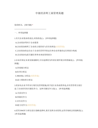 2024年中级经济师工商管理真题