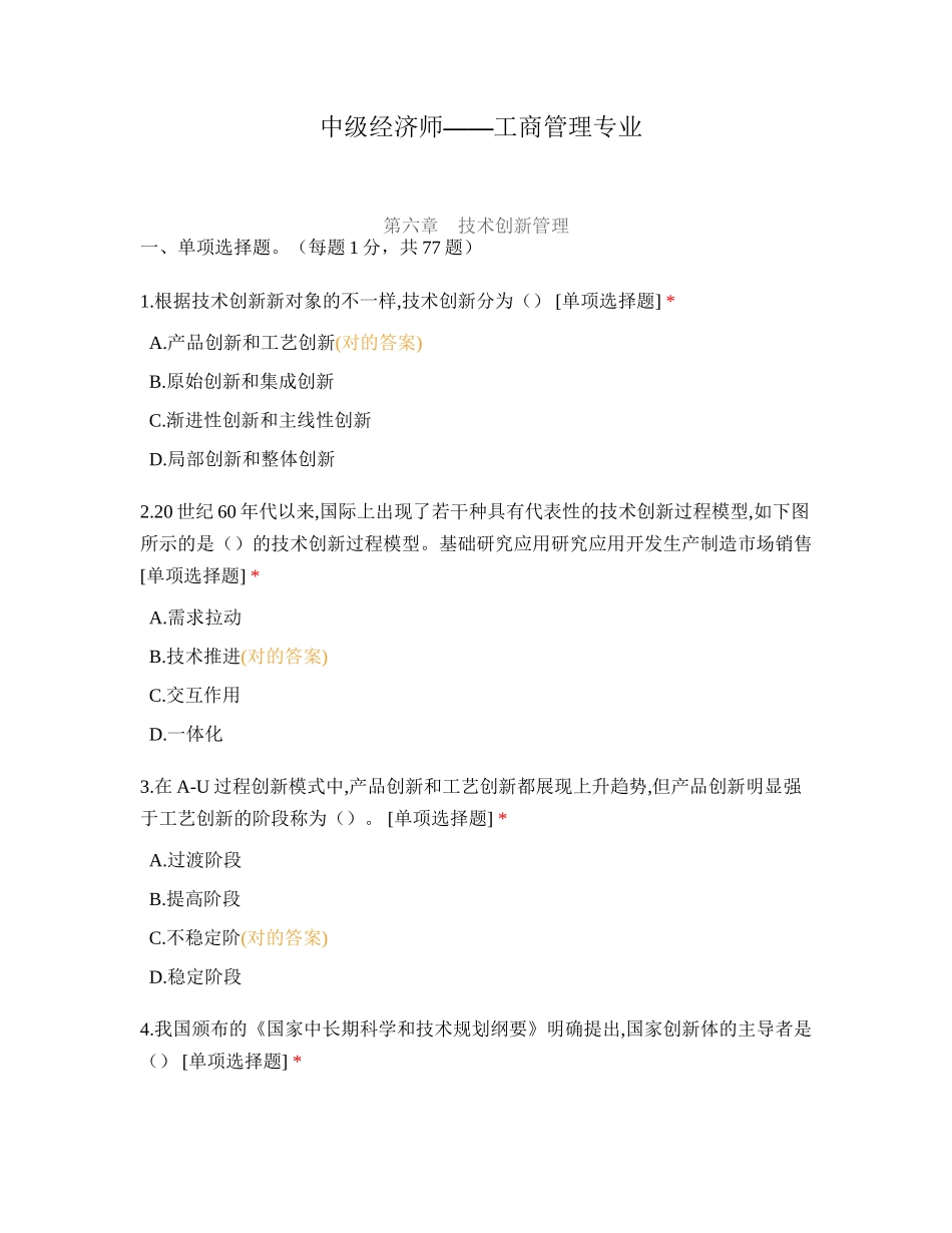 2024年中级经济师工商管理专业_第1页