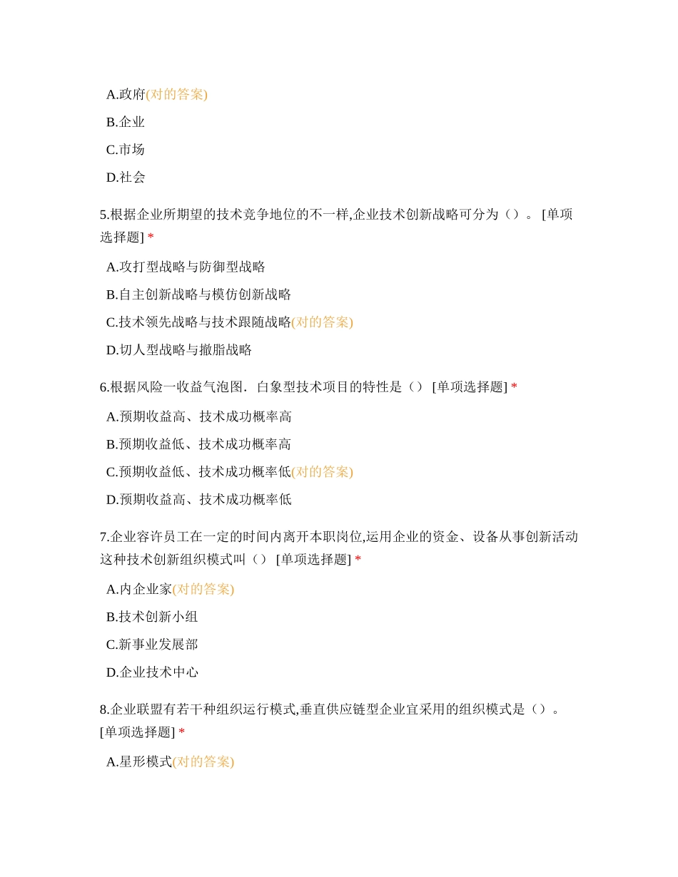 2024年中级经济师工商管理专业_第2页