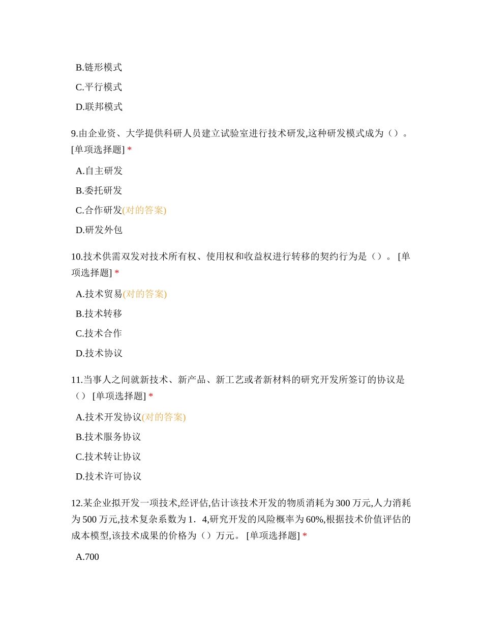 2024年中级经济师工商管理专业_第3页