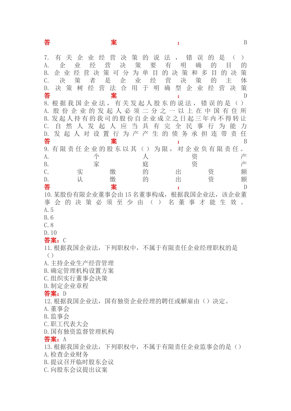 2024年中级经济师工商管理专业考试试题_第3页