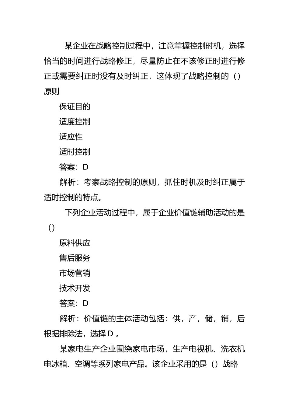 2024年中级经济师工商管理专业知识与实务_第2页