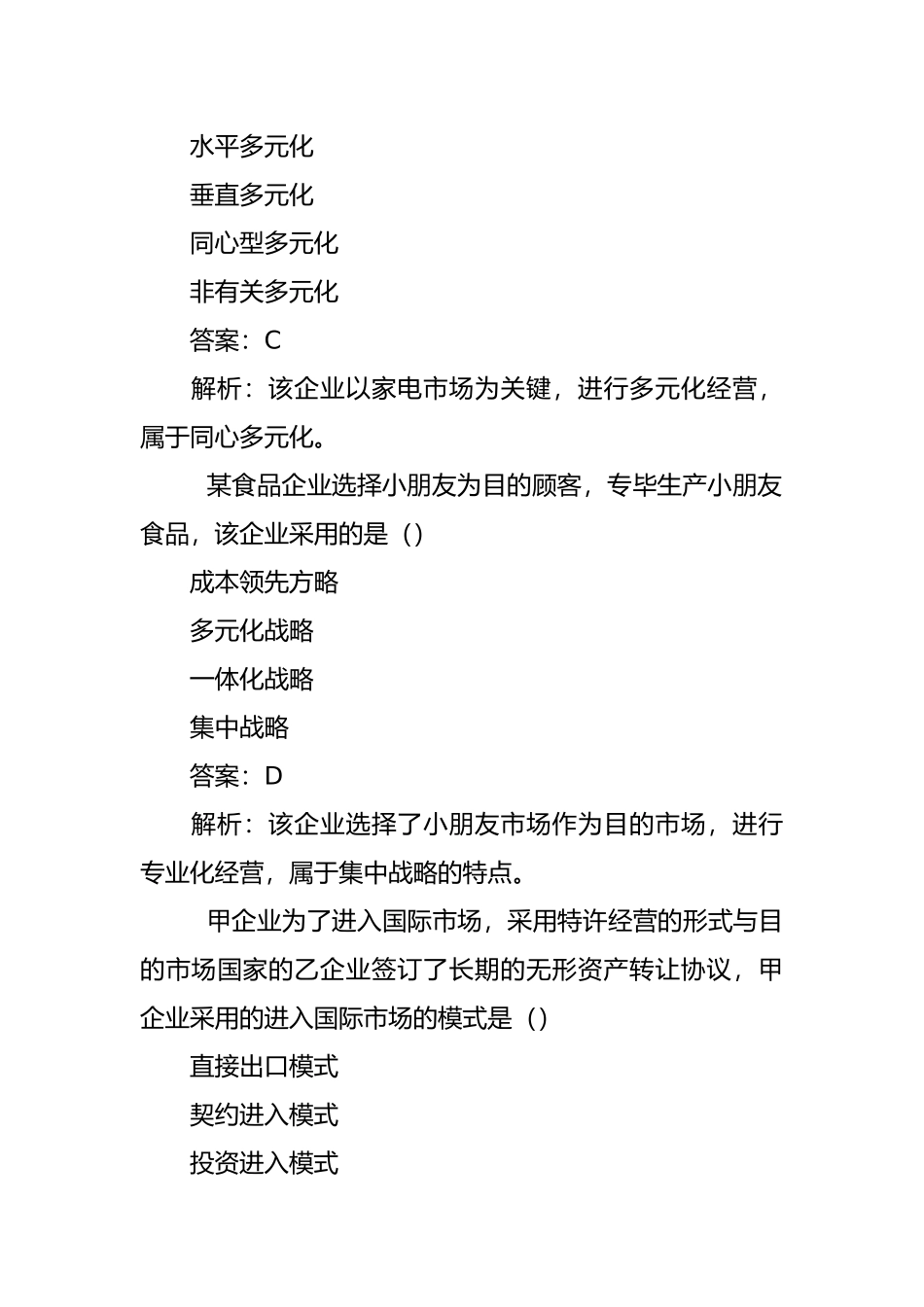 2024年中级经济师工商管理专业知识与实务_第3页