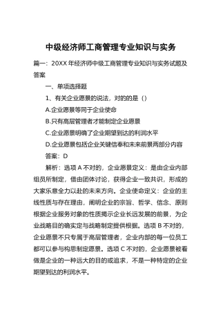 2024年中级经济师工商管理专业知识与实务