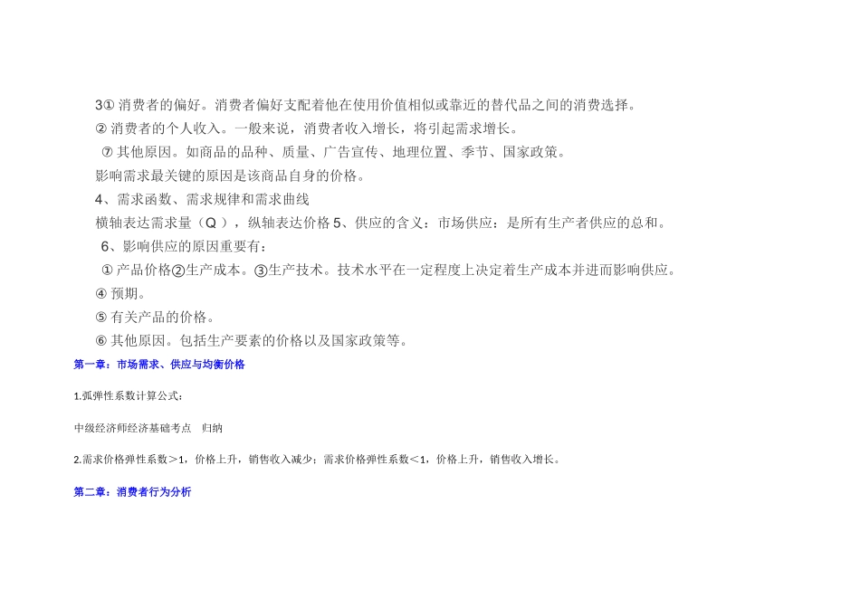 2024年中级经济师基础知识_第2页