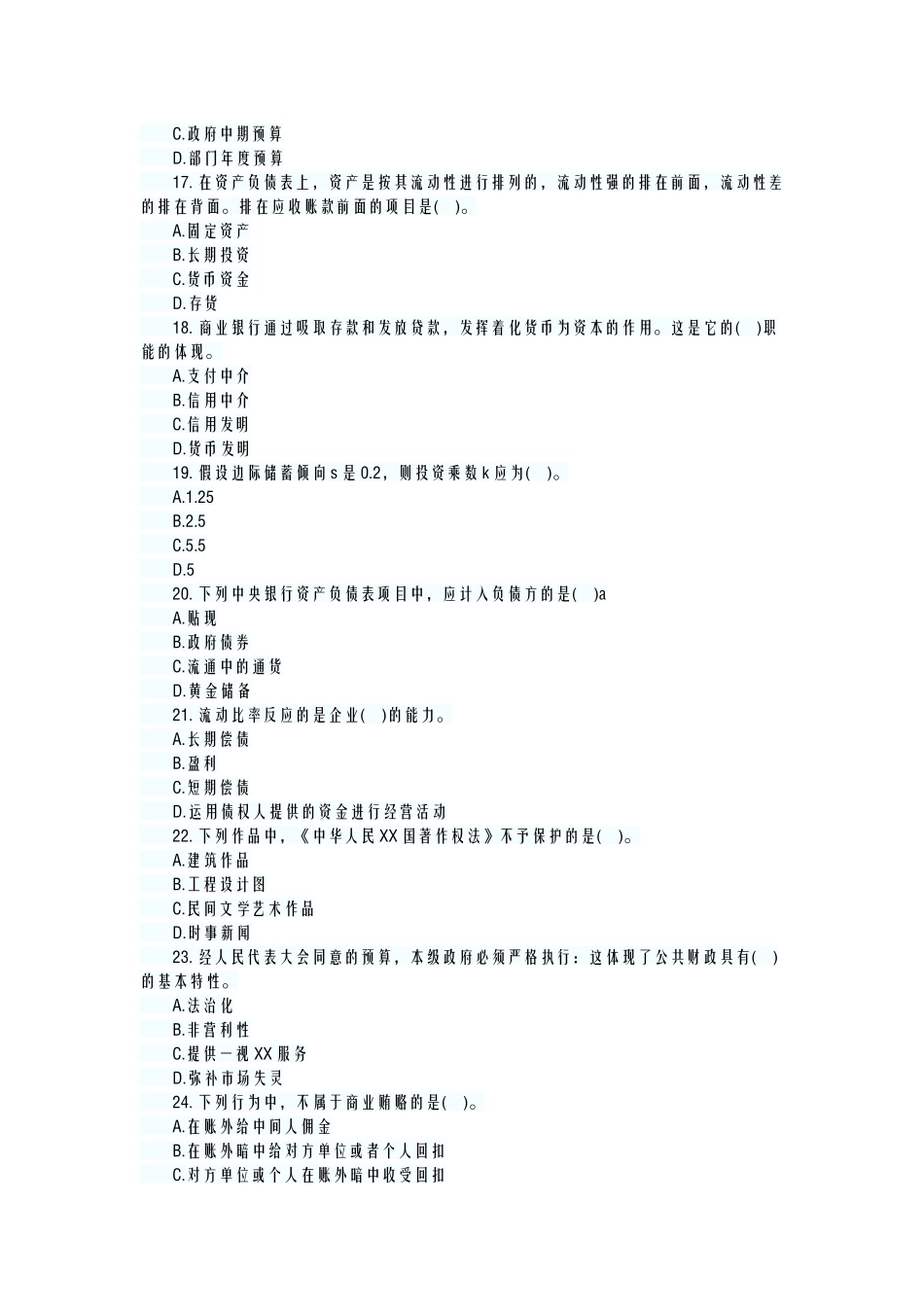 2024年中级经济师基础知识试题_第3页