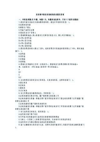 2024年中级经济师基础知识试题