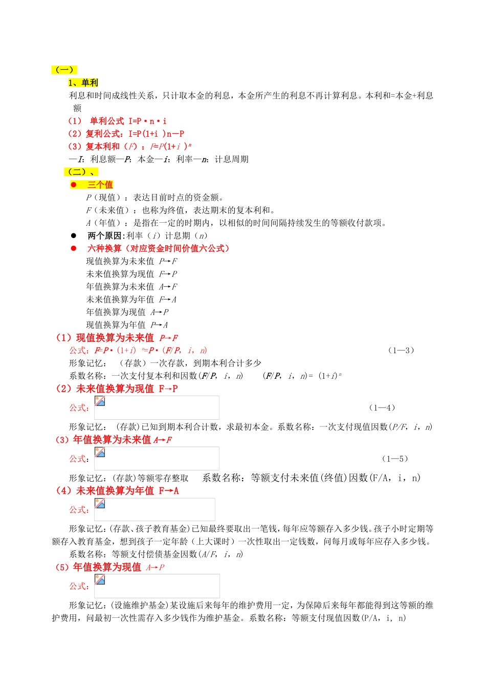 2024年中级经济师计算公式与例题_第1页