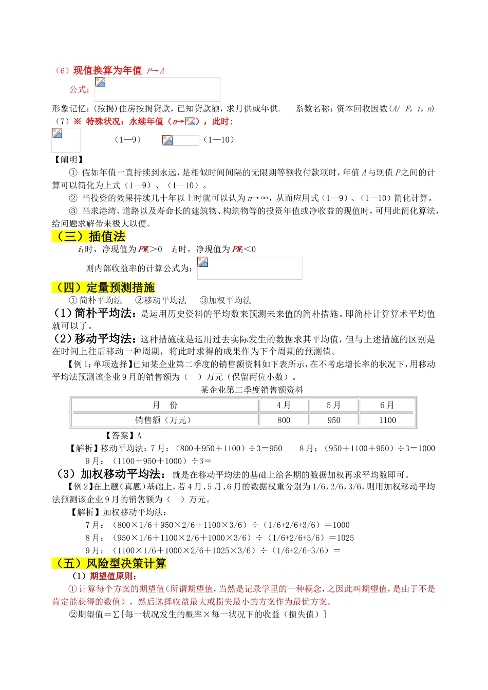 2024年中级经济师计算公式与例题_第2页