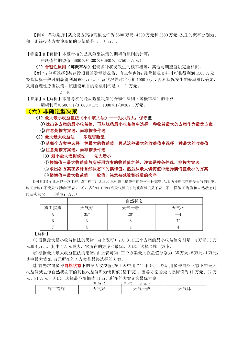 2024年中级经济师计算公式与例题_第3页