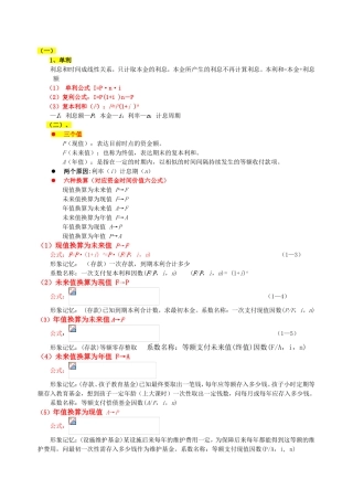2024年中级经济师计算公式与例题