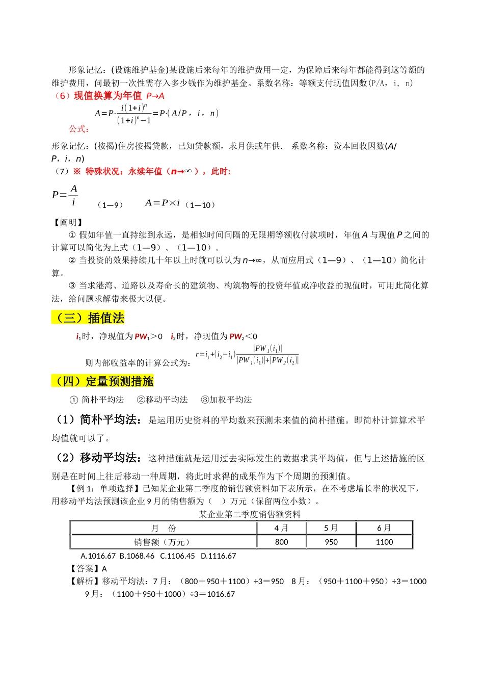 2024年中级经济师建筑经济计算公式例题_第2页