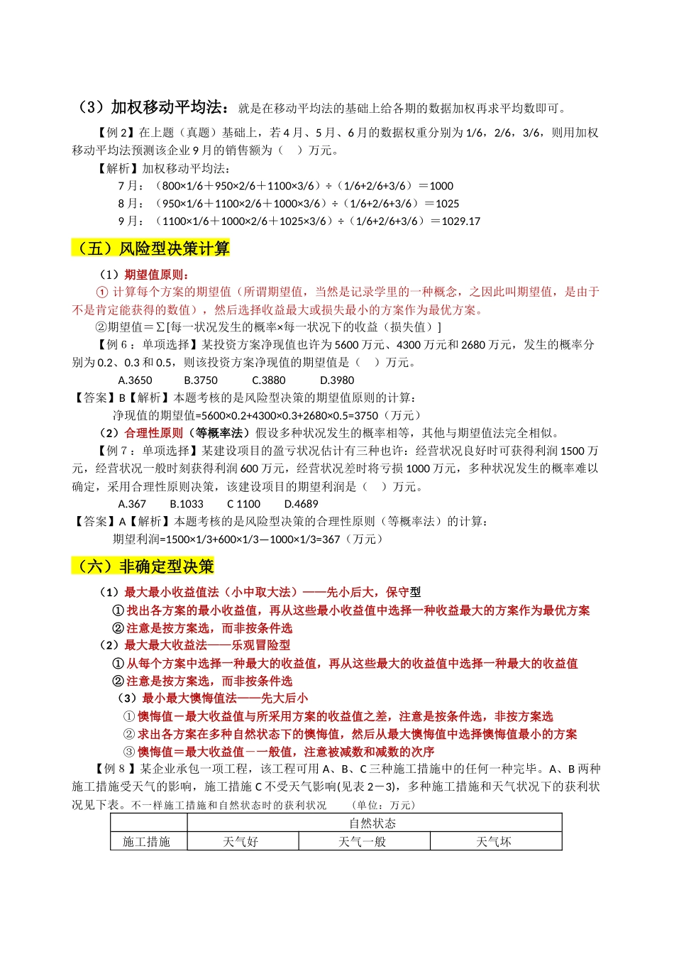 2024年中级经济师建筑经济计算公式例题_第3页