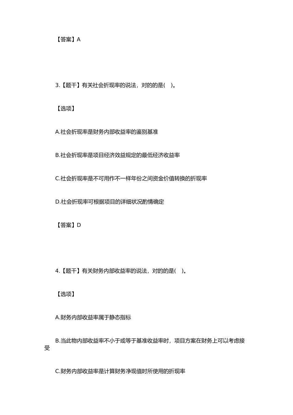 2024年中级经济师建筑经济考试真题和答案_第2页