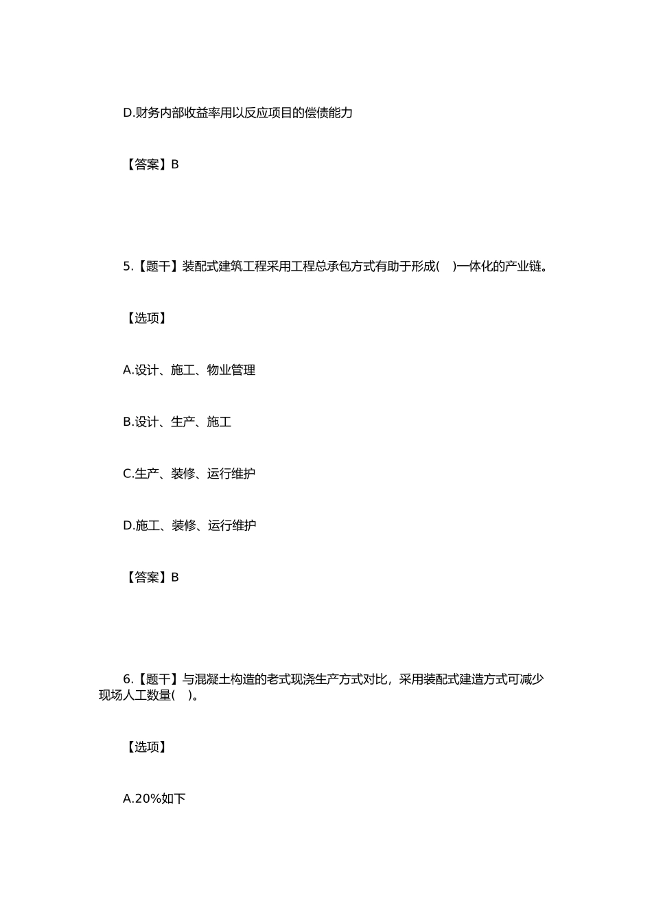 2024年中级经济师建筑经济考试真题和答案与解析_第3页